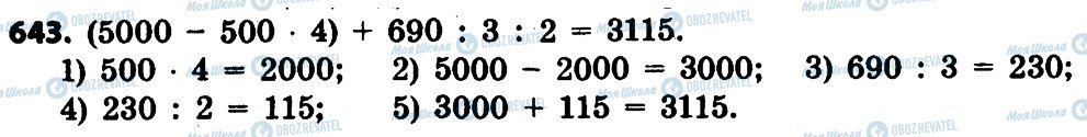 ГДЗ Математика 4 клас сторінка 643