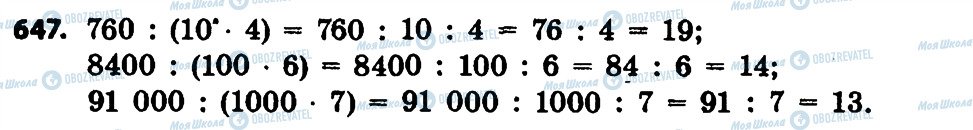 ГДЗ Математика 4 класс страница 647
