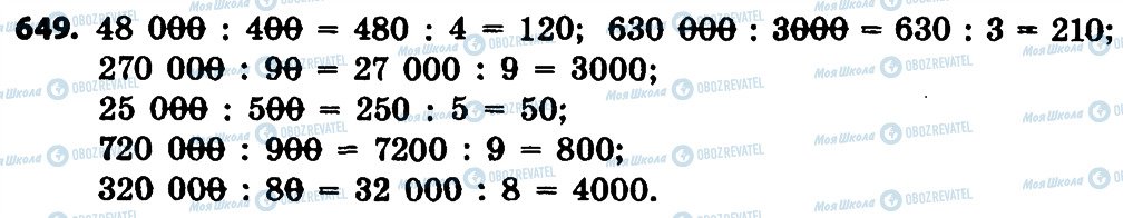 ГДЗ Математика 4 класс страница 649