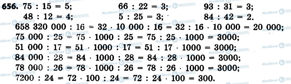 ГДЗ Математика 4 класс страница 656