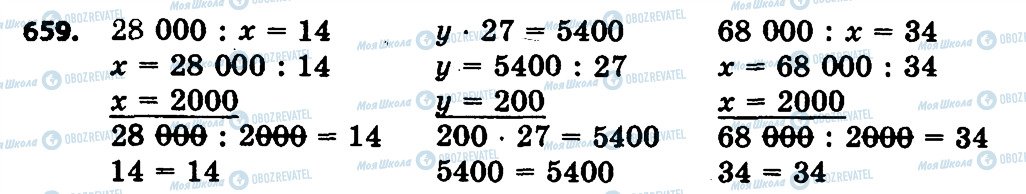 ГДЗ Математика 4 класс страница 659