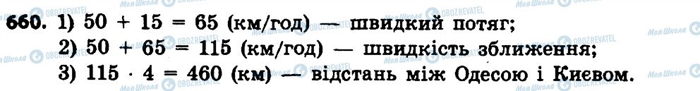 ГДЗ Математика 4 клас сторінка 660