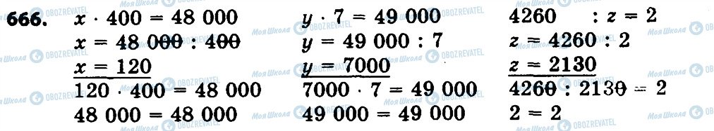 ГДЗ Математика 4 клас сторінка 666
