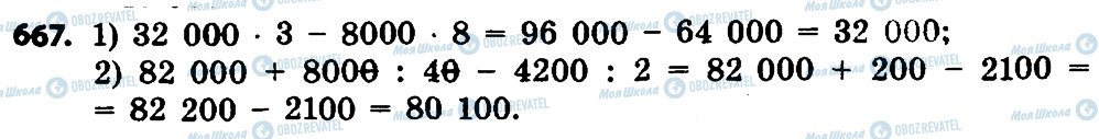 ГДЗ Математика 4 класс страница 667