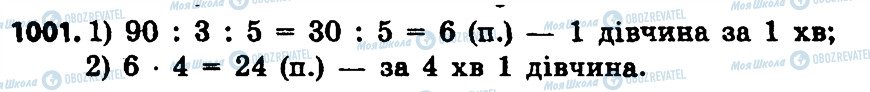 ГДЗ Математика 4 клас сторінка 1001
