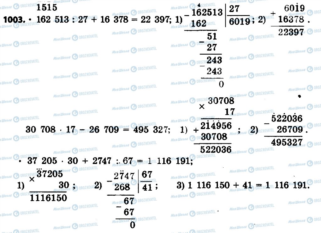 ГДЗ Математика 4 класс страница 1003