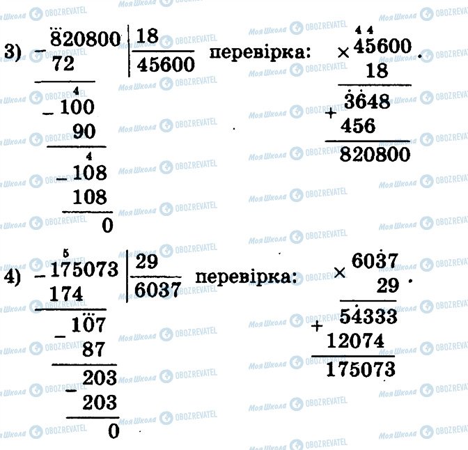 ГДЗ Математика 4 класс страница 1004