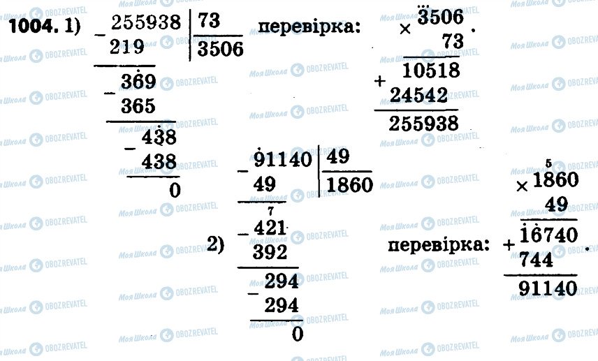 ГДЗ Математика 4 класс страница 1004