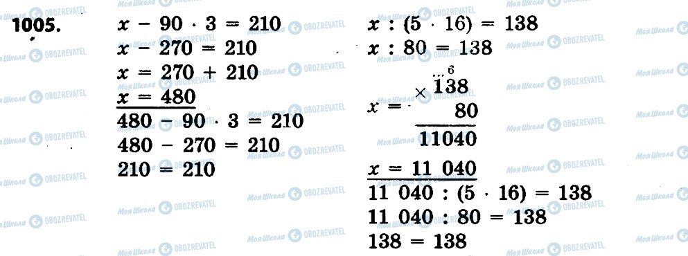 ГДЗ Математика 4 класс страница 1005