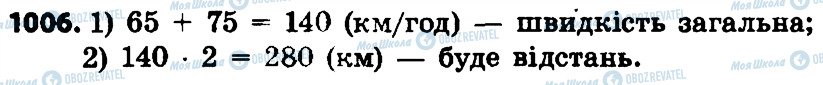 ГДЗ Математика 4 клас сторінка 1006