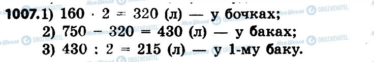 ГДЗ Математика 4 клас сторінка 1007