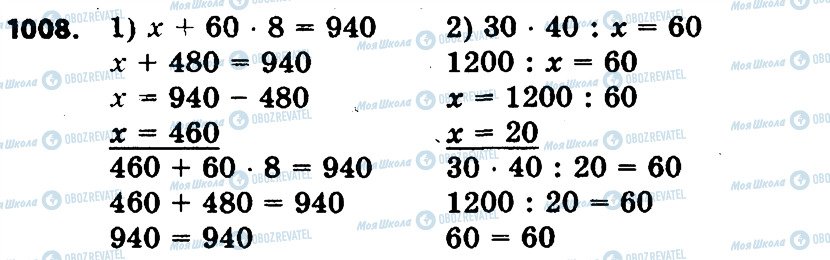ГДЗ Математика 4 класс страница 1008