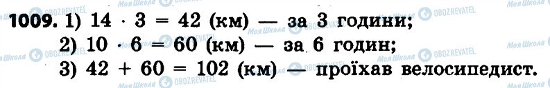 ГДЗ Математика 4 клас сторінка 1009