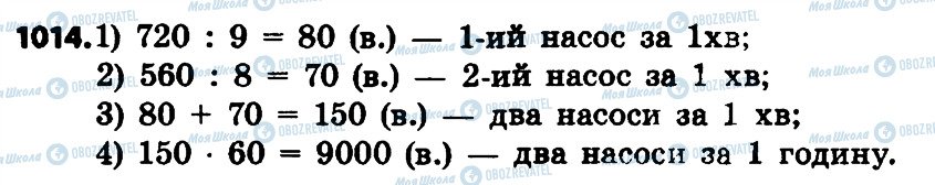 ГДЗ Математика 4 класс страница 1014