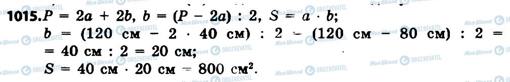 ГДЗ Математика 4 класс страница 1015