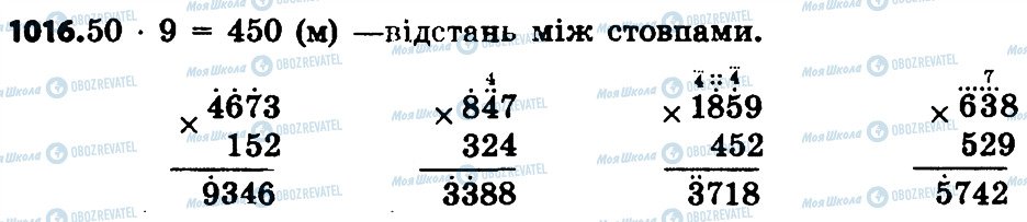 ГДЗ Математика 4 клас сторінка 1016