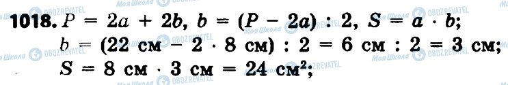 ГДЗ Математика 4 клас сторінка 1018