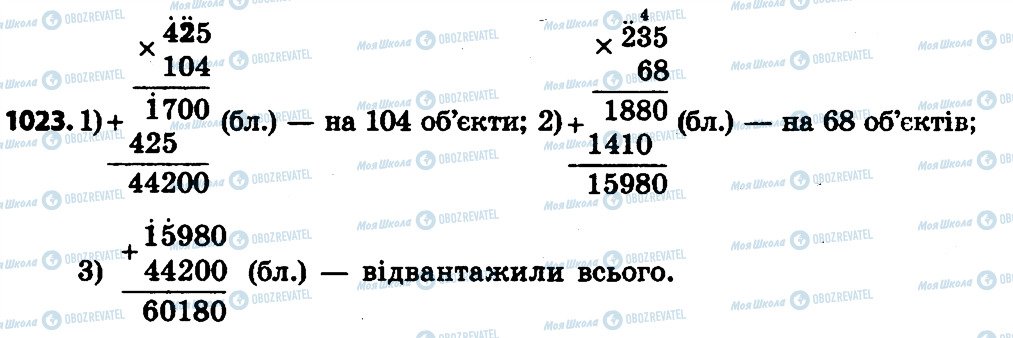 ГДЗ Математика 4 клас сторінка 1023