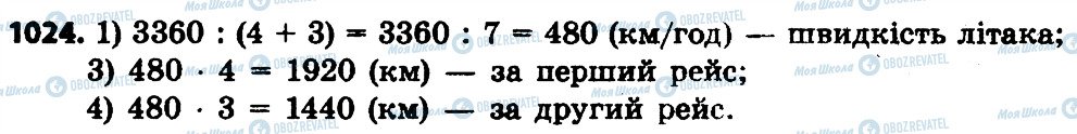 ГДЗ Математика 4 клас сторінка 1024