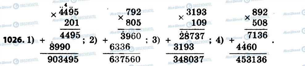 ГДЗ Математика 4 клас сторінка 1026