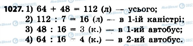 ГДЗ Математика 4 клас сторінка 1027