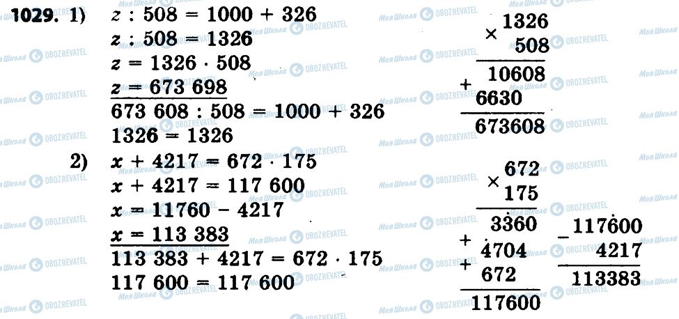 ГДЗ Математика 4 клас сторінка 1029