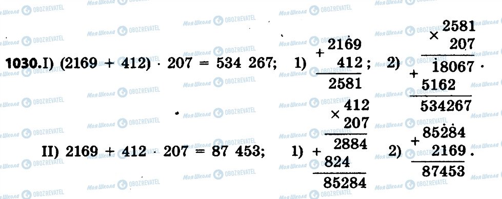 ГДЗ Математика 4 класс страница 1030