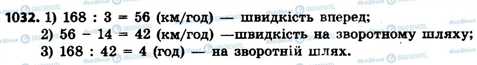 ГДЗ Математика 4 класс страница 1032
