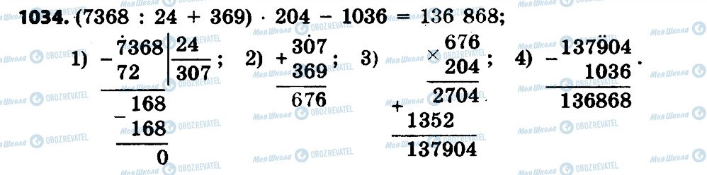 ГДЗ Математика 4 класс страница 1034