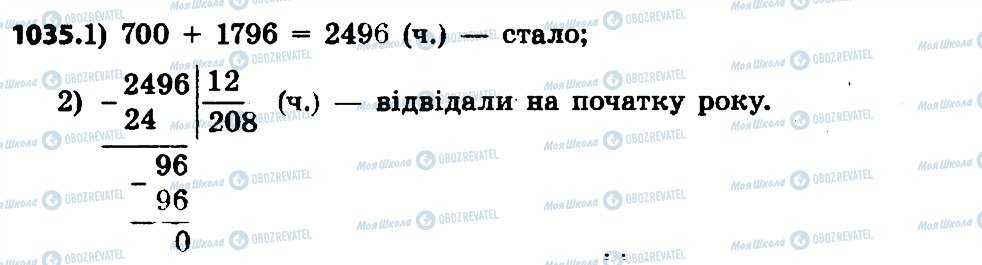 ГДЗ Математика 4 класс страница 1035