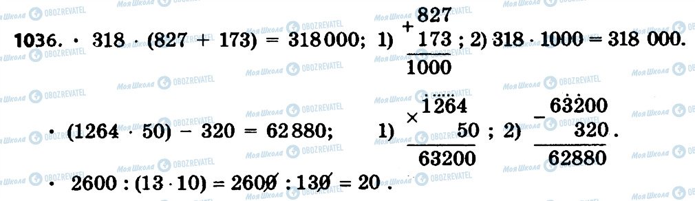 ГДЗ Математика 4 клас сторінка 1036