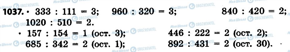 ГДЗ Математика 4 клас сторінка 1037