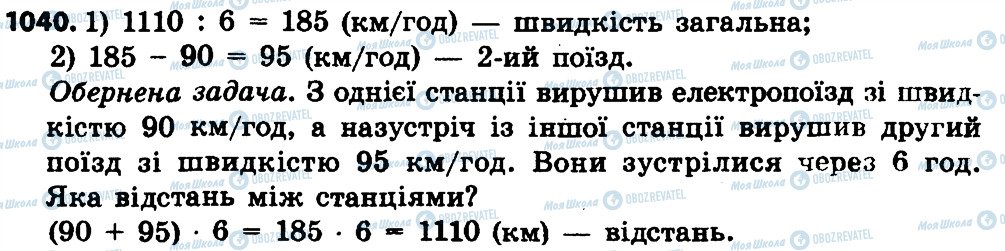ГДЗ Математика 4 класс страница 1040