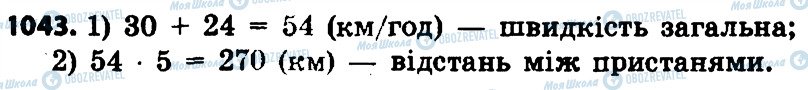ГДЗ Математика 4 класс страница 1043