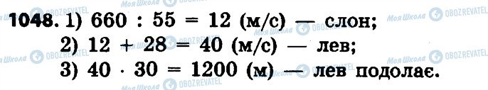 ГДЗ Математика 4 класс страница 1048