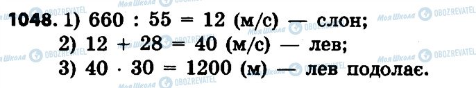 ГДЗ Математика 4 клас сторінка 1048