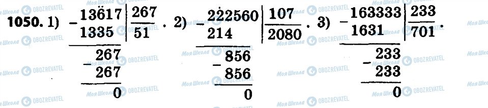 ГДЗ Математика 4 класс страница 1050