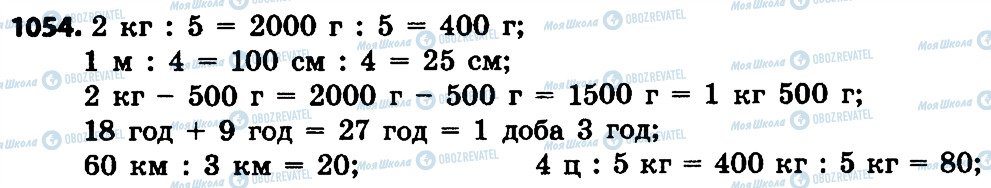ГДЗ Математика 4 класс страница 1054