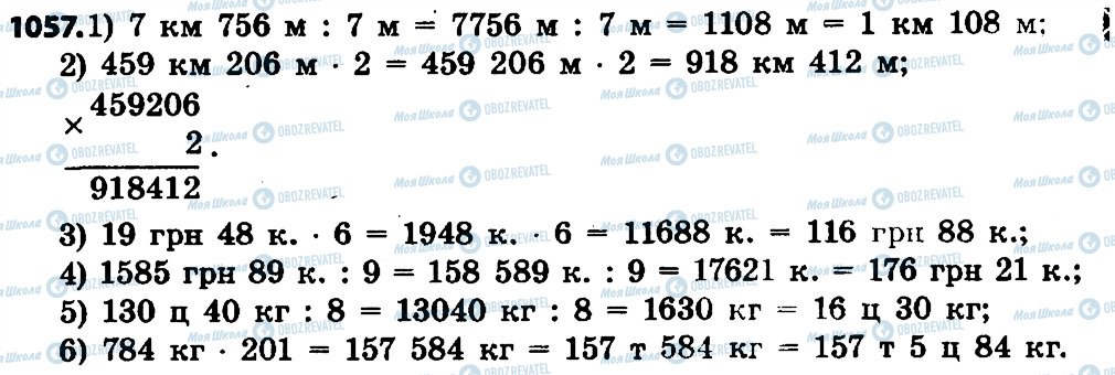 ГДЗ Математика 4 клас сторінка 1057