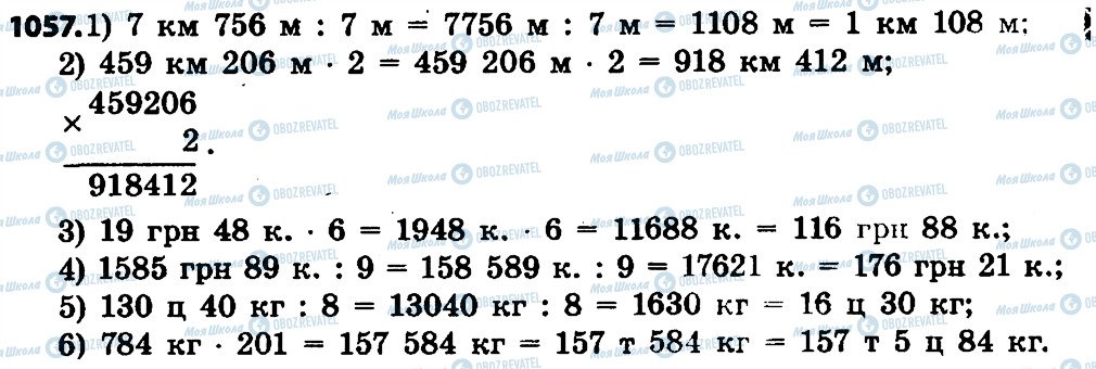 ГДЗ Математика 4 класс страница 1057