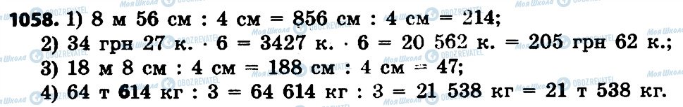 ГДЗ Математика 4 клас сторінка 1058