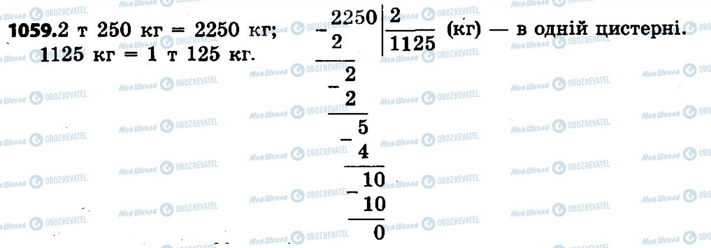 ГДЗ Математика 4 клас сторінка 1059