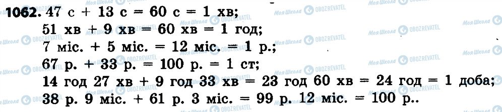 ГДЗ Математика 4 класс страница 1062