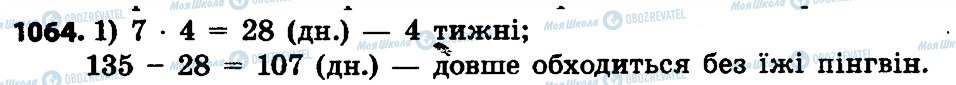 ГДЗ Математика 4 класс страница 1064