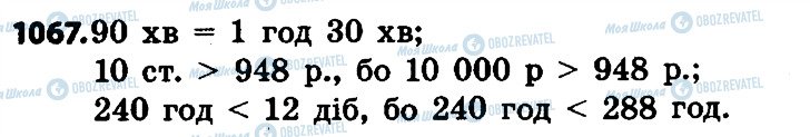 ГДЗ Математика 4 клас сторінка 1067