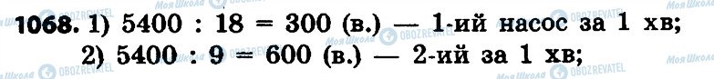 ГДЗ Математика 4 класс страница 1068