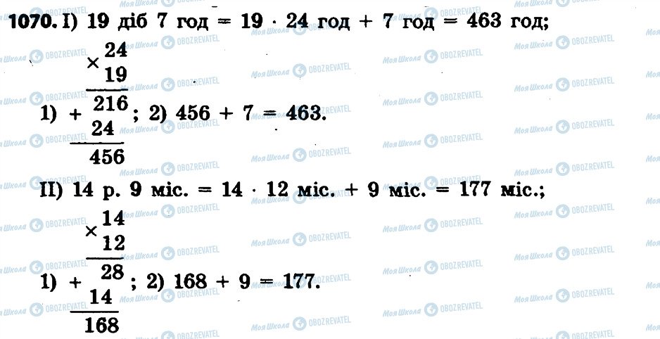 ГДЗ Математика 4 класс страница 1070