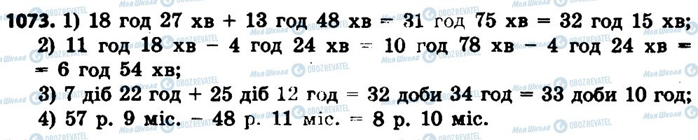 ГДЗ Математика 4 класс страница 1073