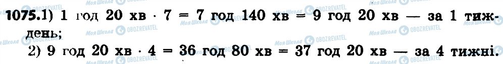 ГДЗ Математика 4 клас сторінка 1075