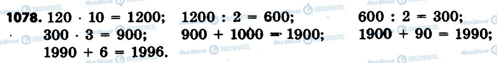 ГДЗ Математика 4 класс страница 1078